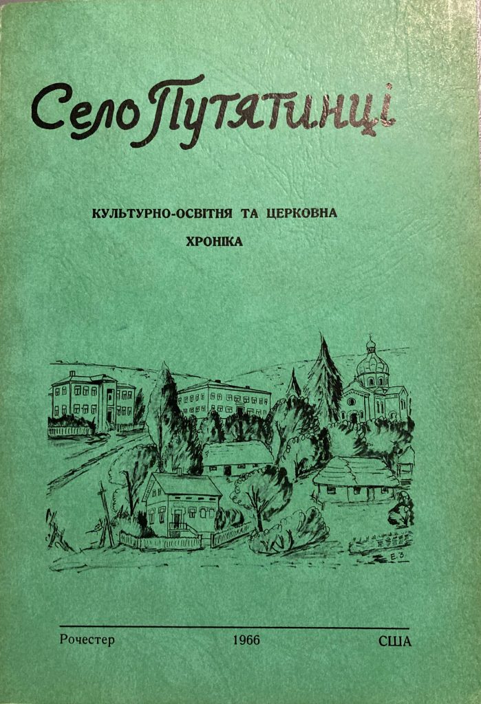 Village of Putiatynci, Chronicle of Cultural, Educational and Religious Life, Rochester, New York 1966