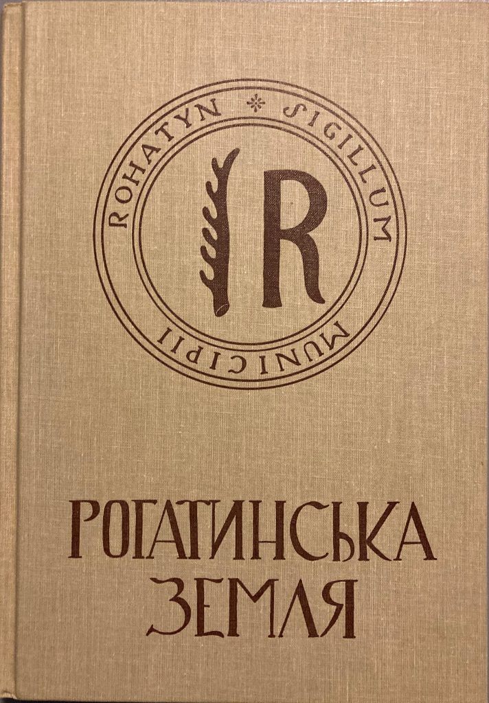 Rohatyn The Town and Its Region, Western Ukraine; Collection of historical and ethnographic articles, memoirs, and other materials. Shevchenko Scientific Society, Volume One