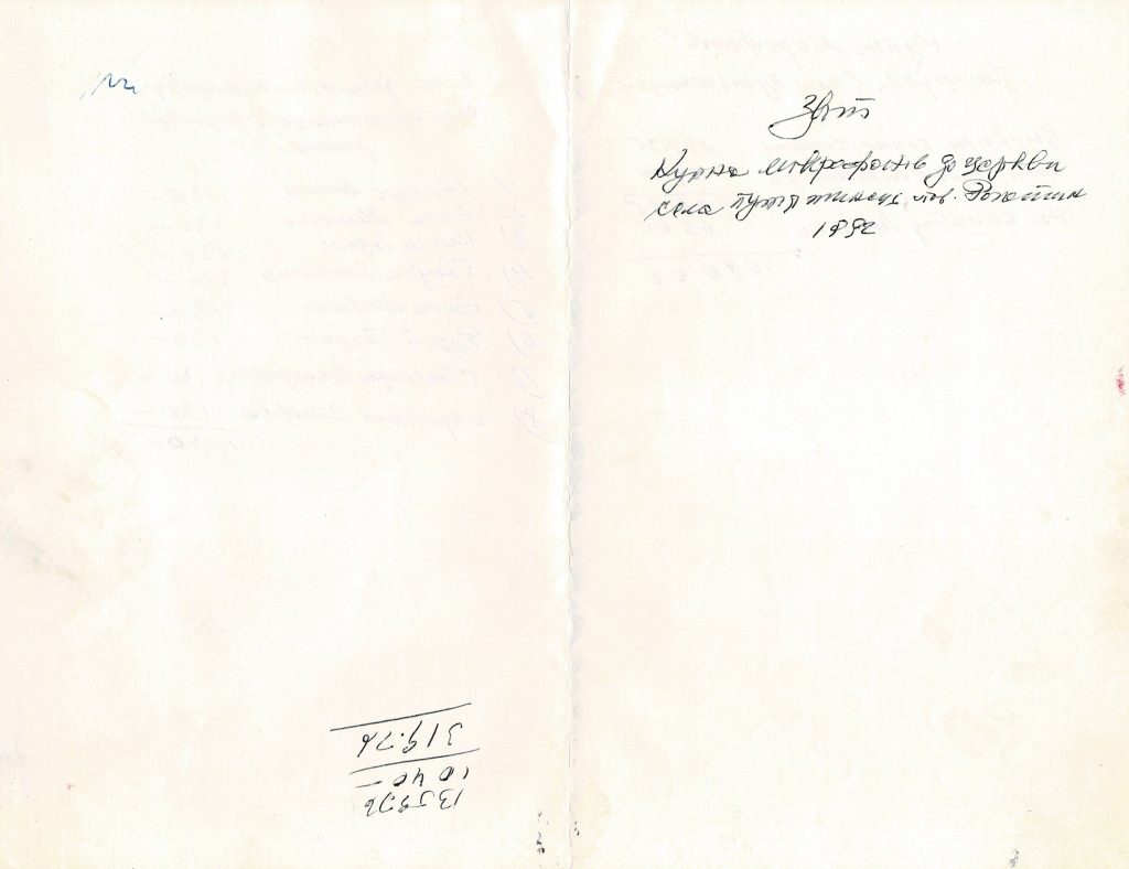 Purchases in support of the Greek Catholic Church in the Village of Putyatyntsi