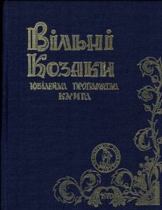 70th Anniversary of the Free Cossack Society and Ukrainian Civic Center of Rochester, New York published in 1970. The book chronicles the events in Rochester's Ukrainian Community. Material was collected and organized by Walter (Volodymyr) Hawrylak. The editor was Anthony Kalinovsky. Printed by: the Bisilian Press in Toronto Ontario.